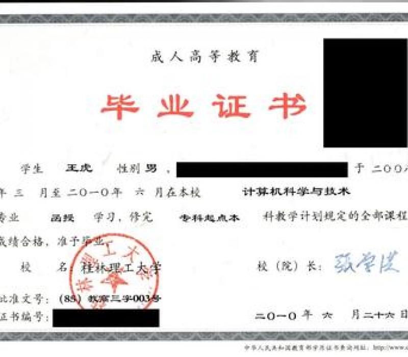 桂林理工大学毕业证