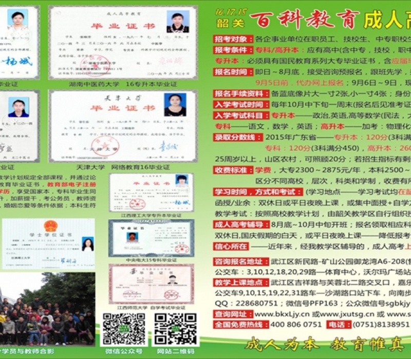 韶关百科成人教育2017招生简章